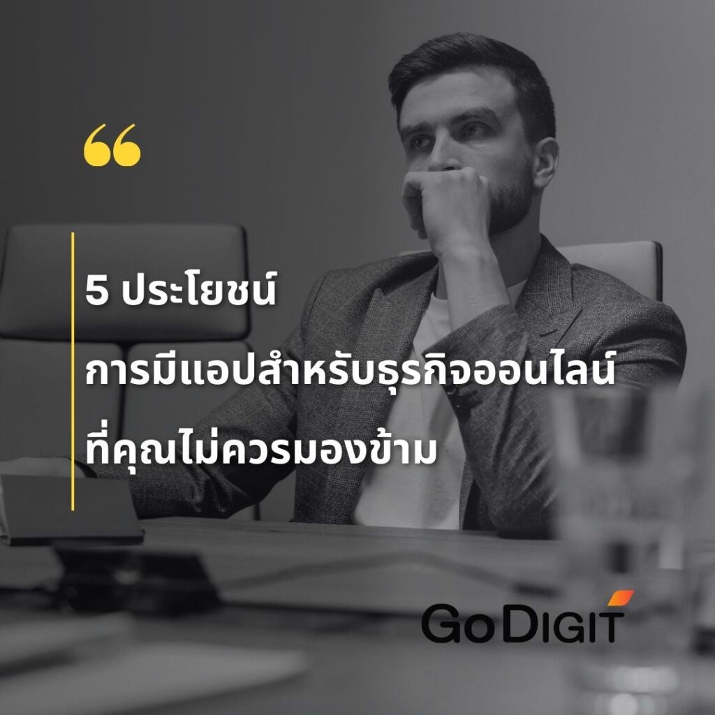 แอปสําหรับธุรกิจ